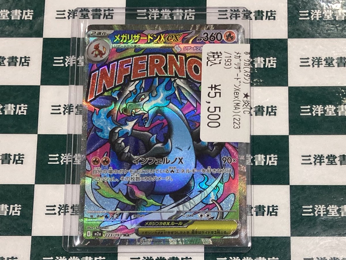 ポケカ 新弾の人気カードを買い取らせていただきました‼️ ✓メガ