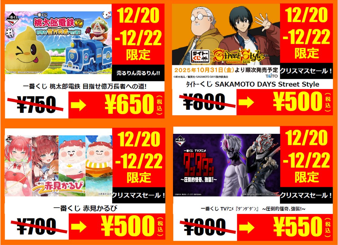 3日間限定！ くじ値引きセール開催中！ 12/20(土)～12/22(月)の3日間