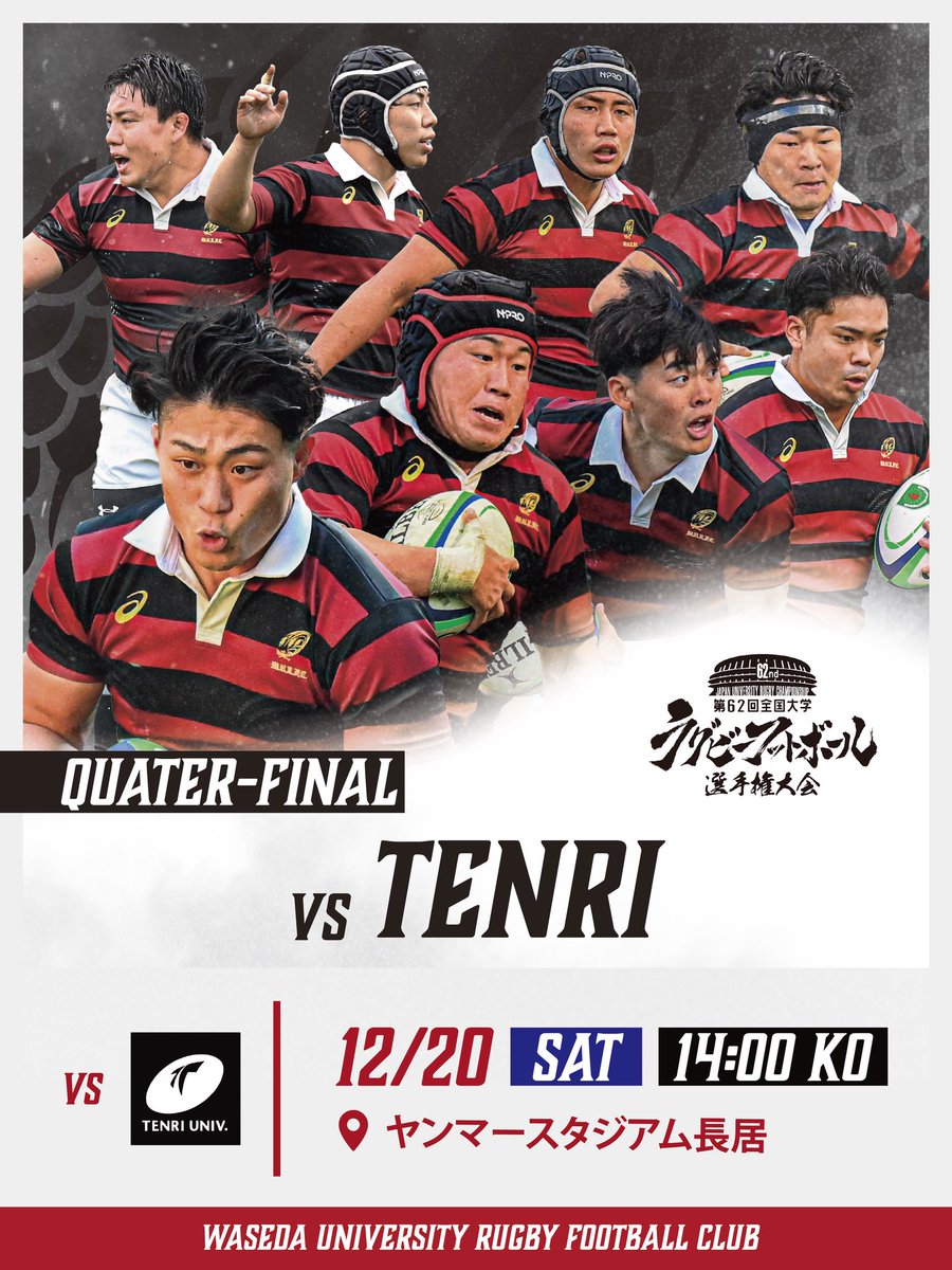 第62回全国大学ラグビーフットボール選手権大会】 【準々決勝 天理大学