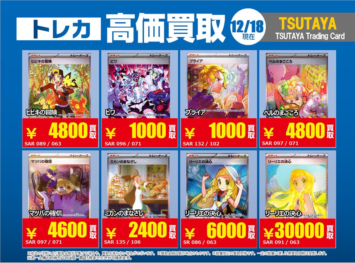 高価買取情報】 12/23まで #ポケカ 高価買取レジにてX掲載カードと必ず