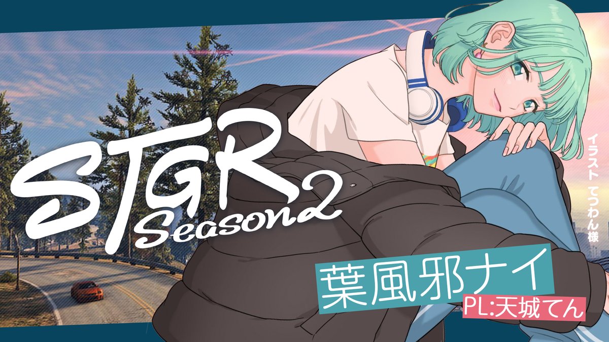 Ten_Amagi's tweet image. 🌟配信のおしらせ🌟

📢１２月１９日１９：３０～
🎮GTA5┊🏷️#ストグラSeason2
🔗twitch.tv/ten_amagi
🔗youtube.com/watch?v=u635jy…

葉風邪ナイγ世界線編が始まるよ～🍃✨
気持ち新たにどんな風になってるか
見に行くぞ～～～楽しみ👊👊👊
同時配信してみるから見やすい方で見てね！