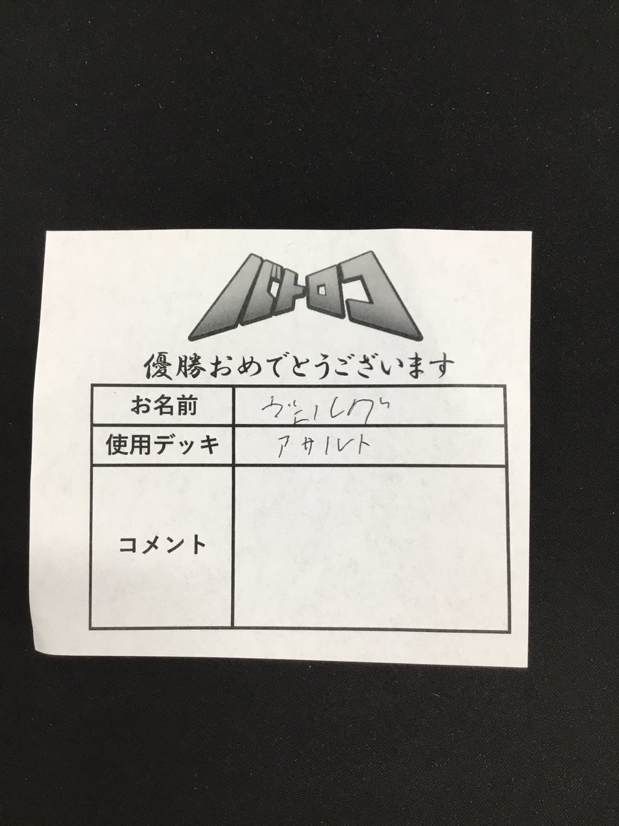 大会情報】 18時開催 #クロスタ ショップバトル（フルマッチ） 優勝者