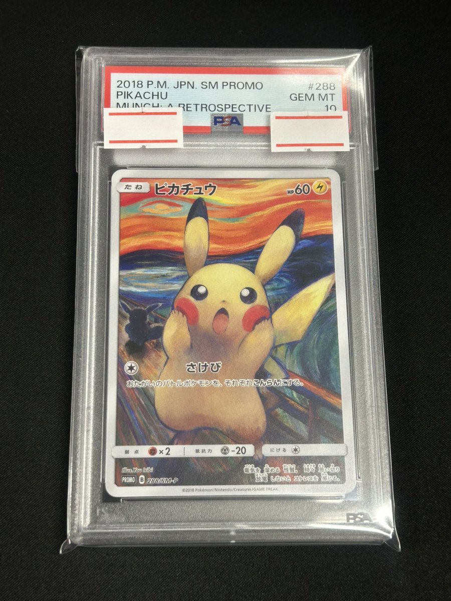 🌟入荷情報🌟 【PSA10】ピカチュウ (プロモ) {288/SM-P} 👻ムンク
