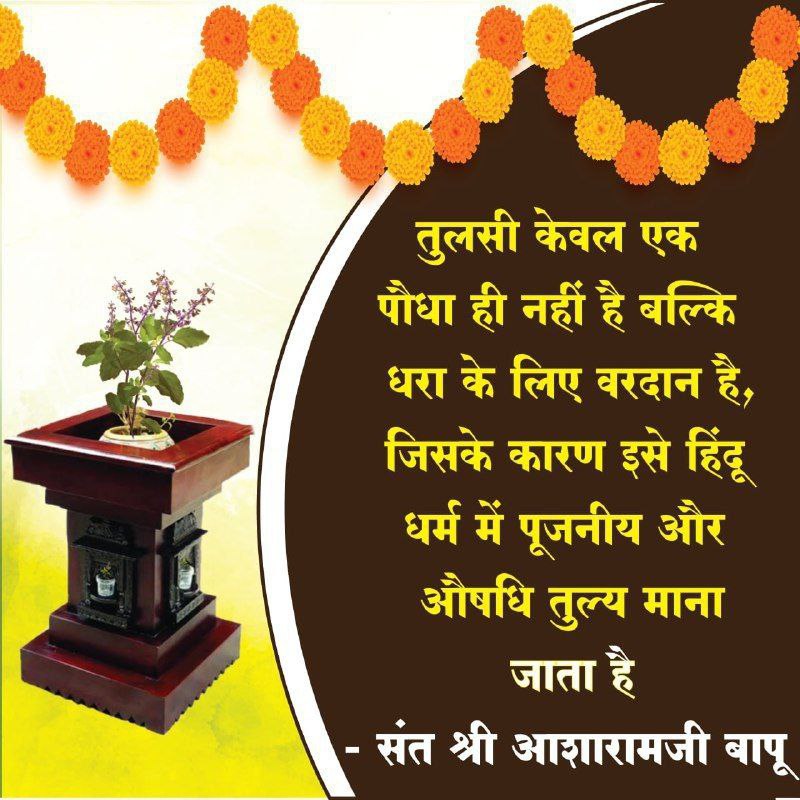 Krishna29176380's tweet photo. धर्मांतरण के षड्यंत्रों को उजागर कर Sant Shri Asharamji Bapu ने आदिवासी समाज को जीवनोपयोगी सहायता दी। सत्य की इस राह पर चलते हुए अनेक परिवारों ने Ghar Wapsi की और Bharatiya Sanskriti को अपनाया। 
#TulsiPujanDiwas https://t.co/YLFOzkUt5T