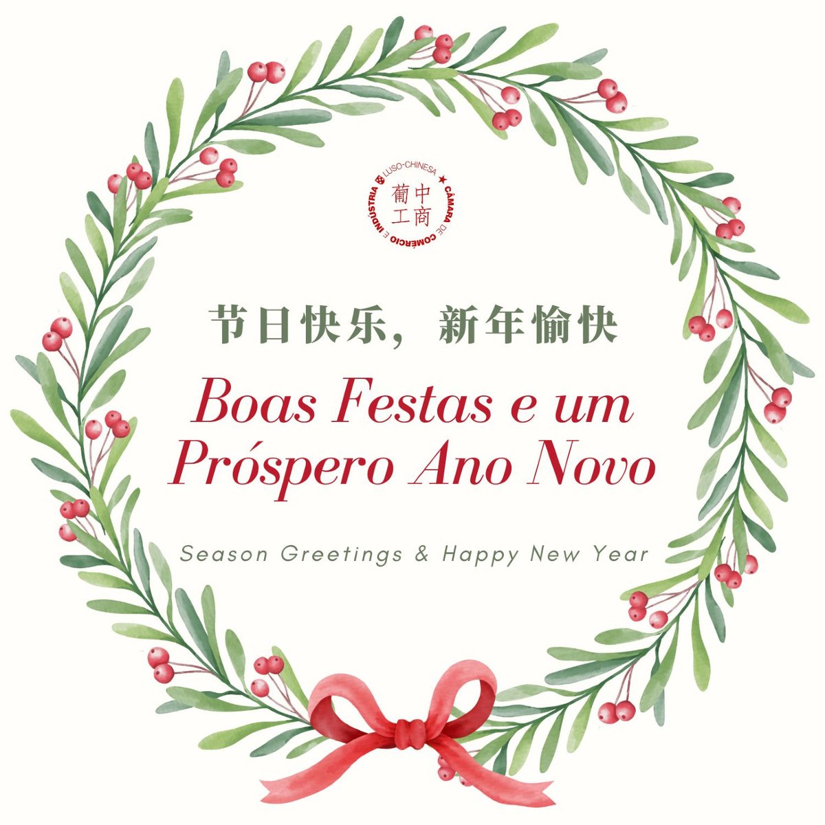✨ #CCILC #SeasonGreetings #HappyHolidays #ThankYou #Associados #Portugal #China #Macau #2026