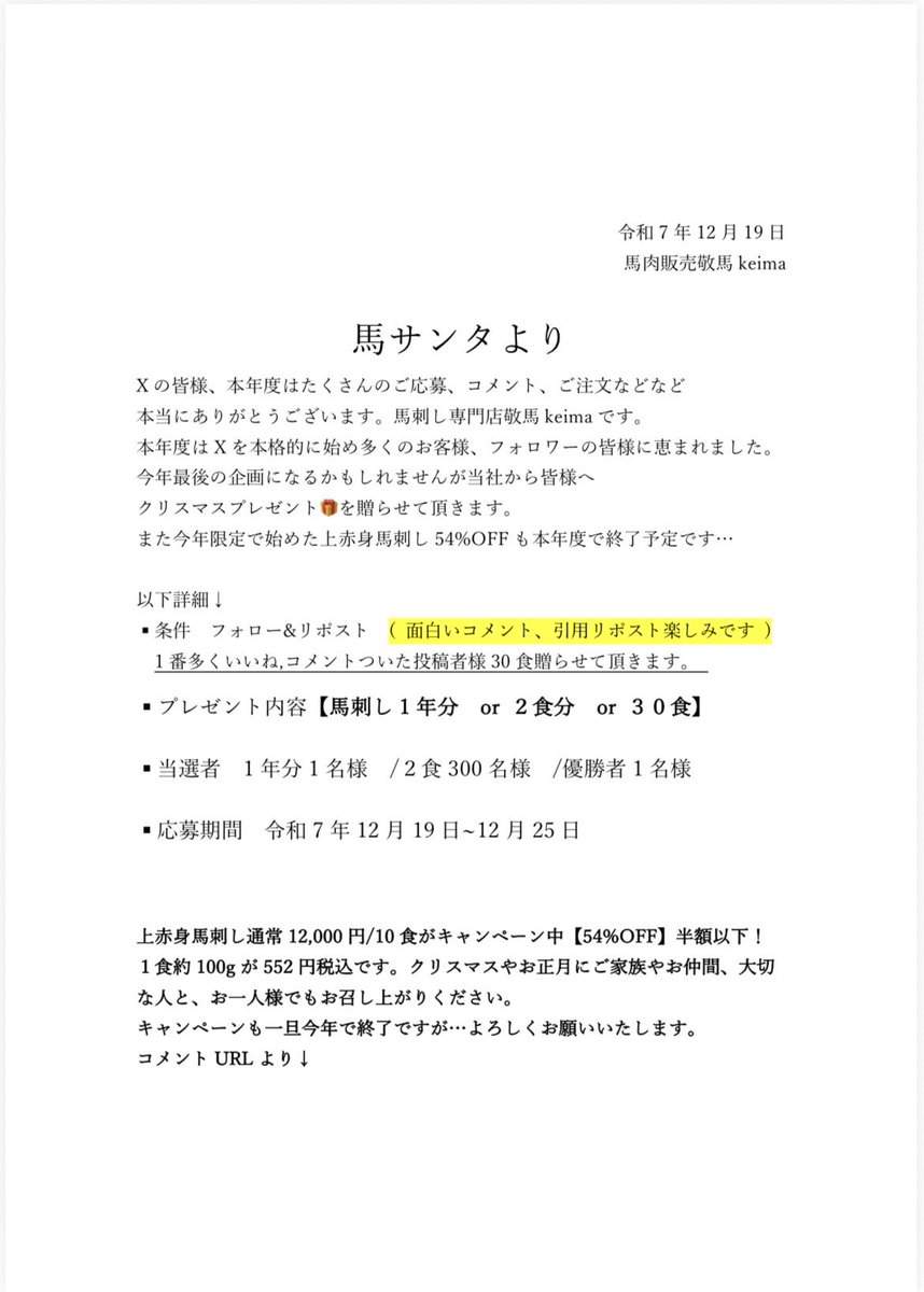 馬サンタより大人へ

1年分の馬刺しを、枕元に届けます。