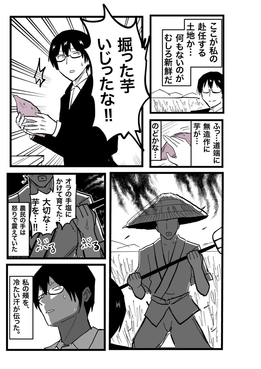 掘った芋をいじった男。(修正版) 