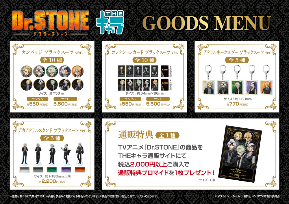 🛒#ザッキャラ 通販🛒 TVアニメ『Dr.STONE