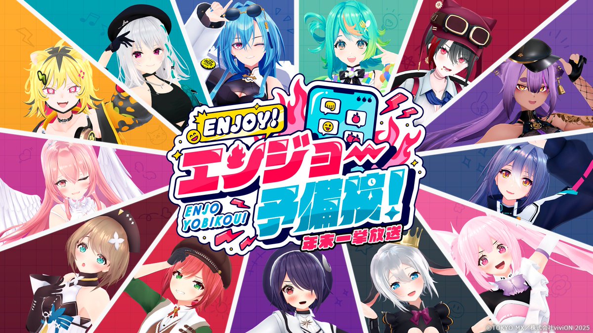 ⋱＼🔔情報解禁🔔／⋰ あおぎり高校のENJOY！エンジョー予備校！ 🏫全