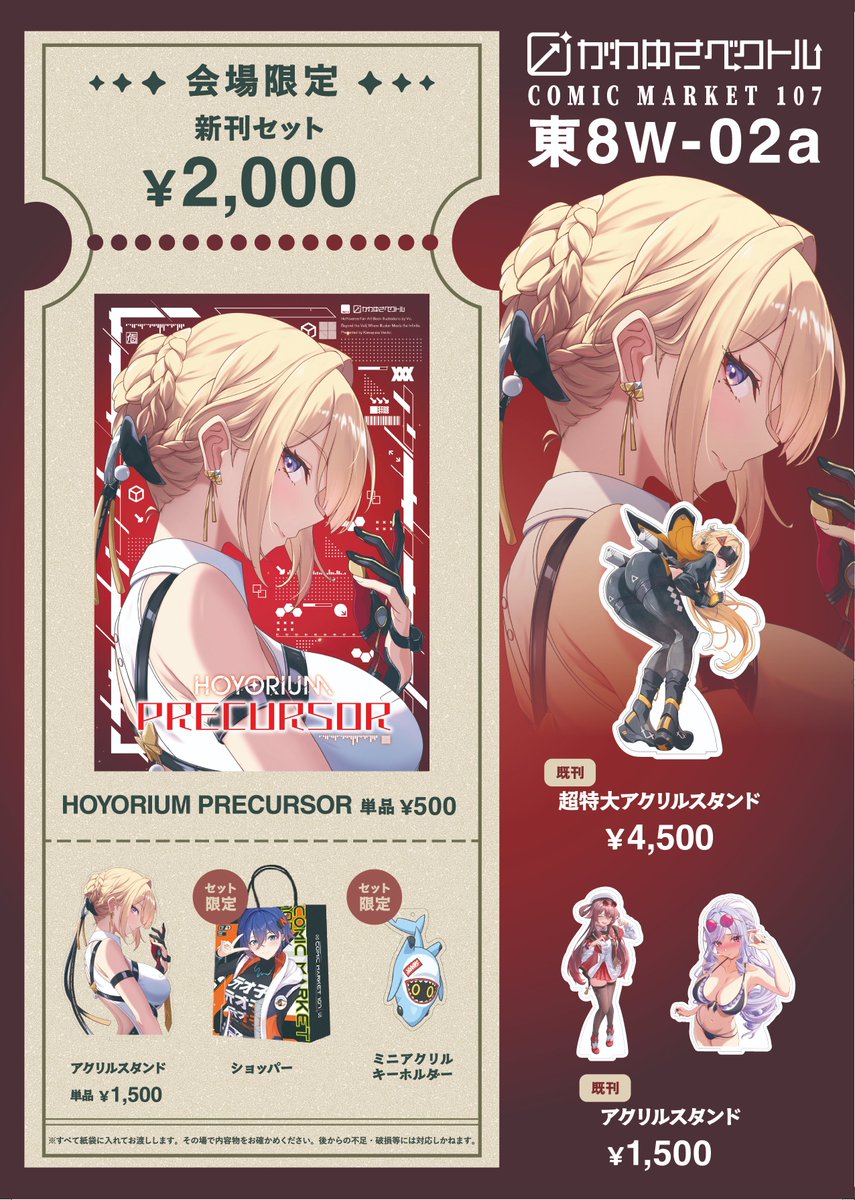 C107冬コミ - お品書きVol.1】🔔 12/30(火) 東8ホール W-02a 『かわゆ