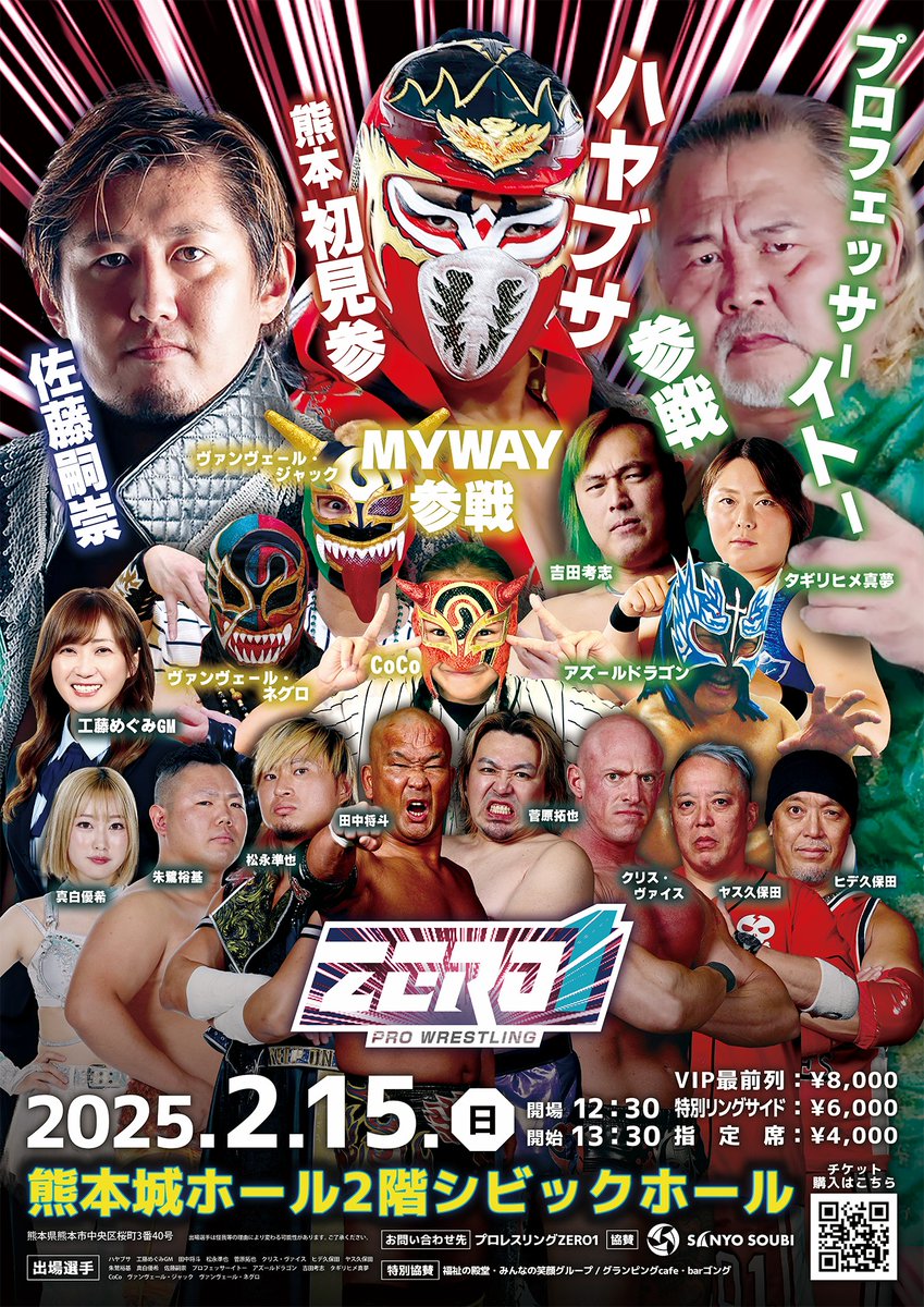 ゼロワンが熊本にやってくる‼️／ 新生ZERO1、熊本初開催！ 🗓️2026年