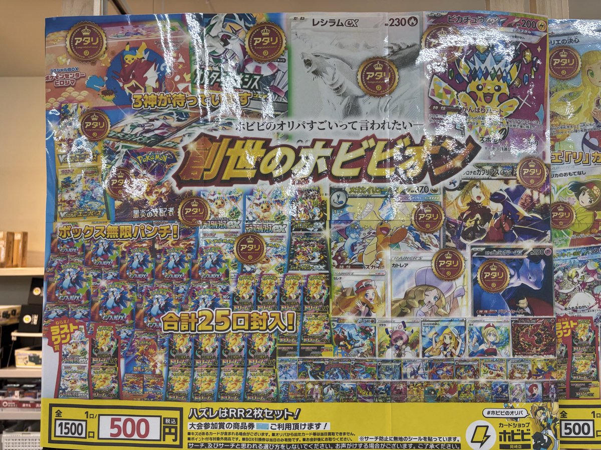 ⌖⚡️━━━ #ホビビのオリパ #ポケカ 500円オリパ 更新