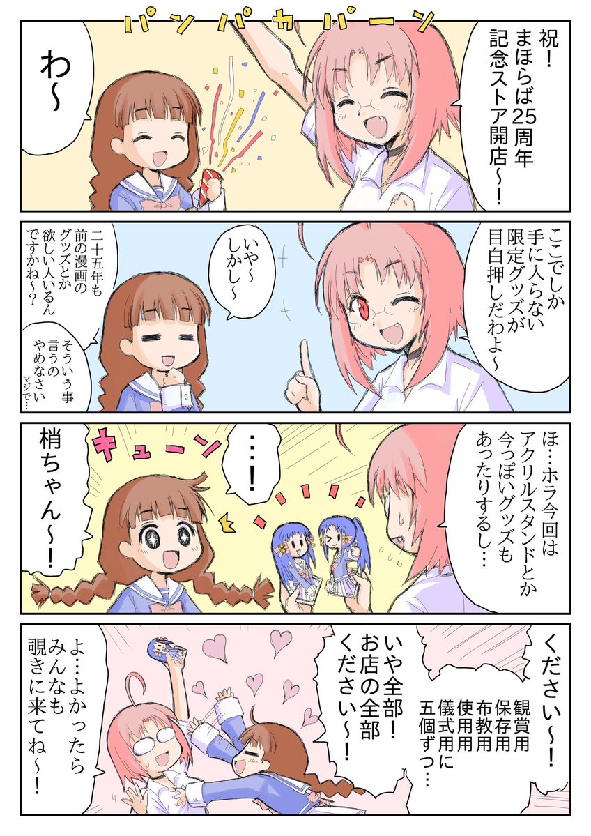 令和に #まほらば の描き下ろし4コマが見れるってだけで驚愕なのに