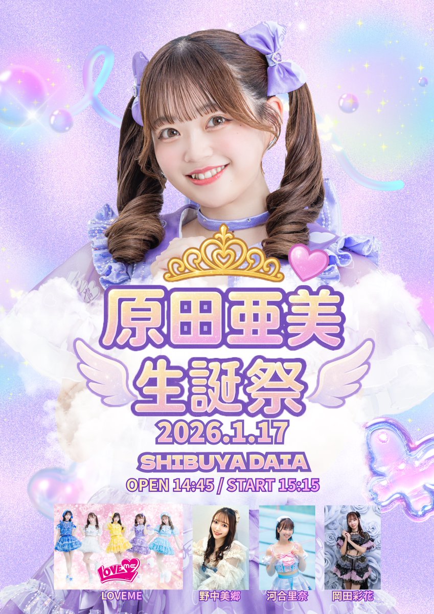 あみんたんページ あみつん生誕のレッスンしてきた🥰💜💜💜 今週土曜日‼️‼️‼️楽しみ