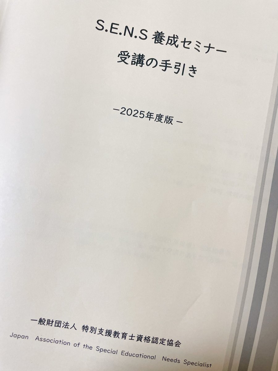 charmy_shien's tweet image. たっくさん買い物して、ついに明日
大阪である特別支援教育士の実習へ！
久しぶりの新幹線楽しみだ〜🚄🔥

行かれる方おられましたら、よろしくお願いいたします🌱☺️

#特別支援教育士
#日本LD学会
#WISC
