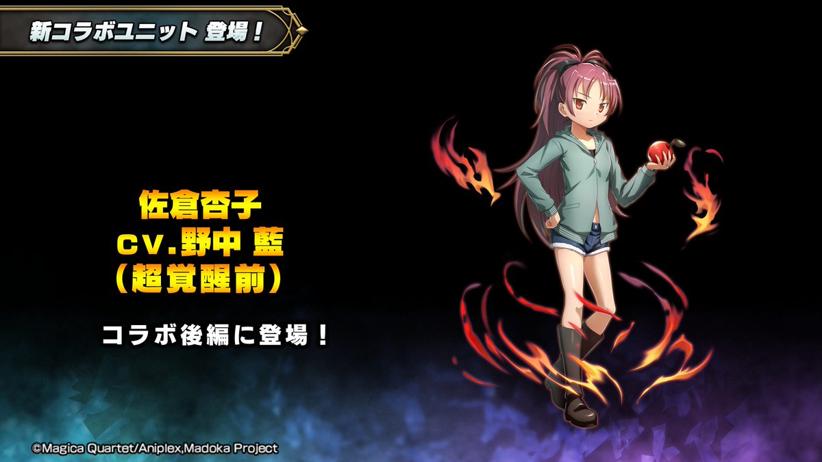 GRANDSUMMONERS's tweet photo. ✨グラサマ生放送配信中✨
📢新コラボユニット登場！

💫ユニット💫
『佐倉杏子』cv.#野中藍
https://t.co/RHXTXTi5Cw

【生放送RPキャンペーン！】
このポストをRP！
💎最大50個全員プレゼント！
#グラサマ生放送 #グラサマ #まどかマギカ https://t.co/EZ1fGr6xOe