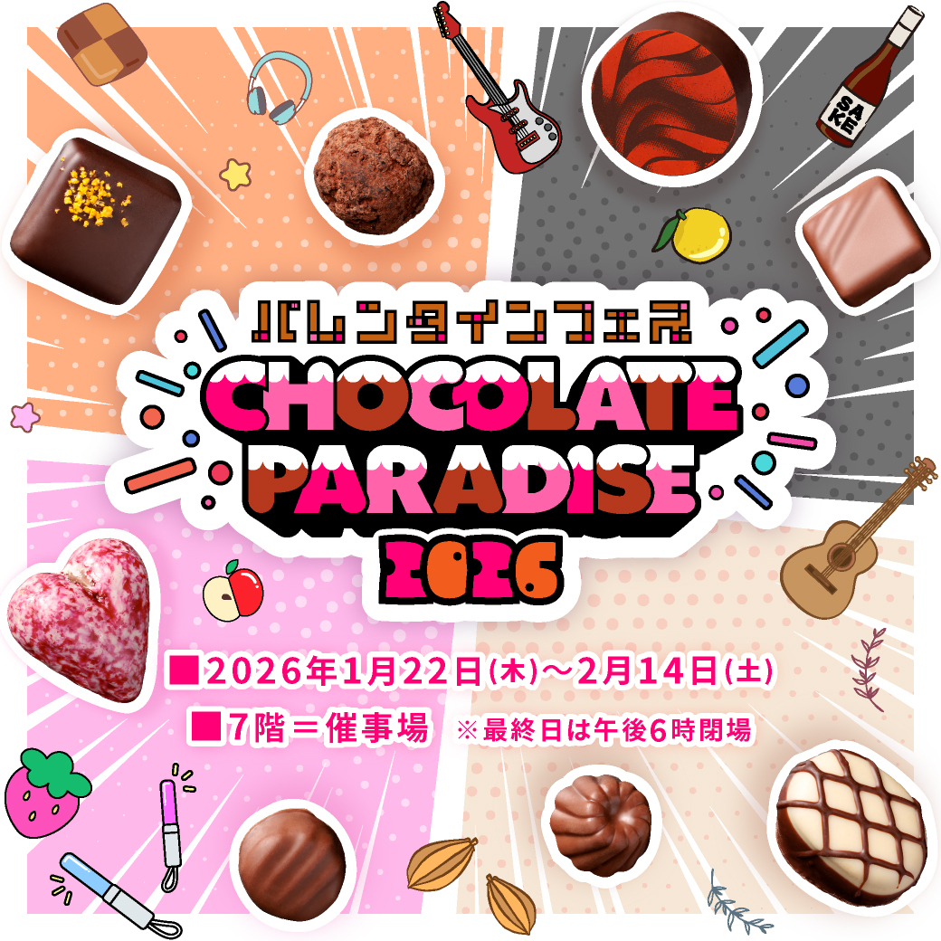 🍫チョコレートパラダイス2026 ❤/ バレンタインフェス開催🎊 新しい 🍫チョコレートパラダイス2026 ❤/ バレンタインフェス開催🎊 新しい