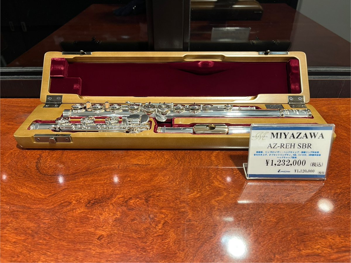 ミヤザワ フルート AZ 中古楽器情報】MIYAZAWA「wienstage-AZ」入荷致しました！｜島村楽器