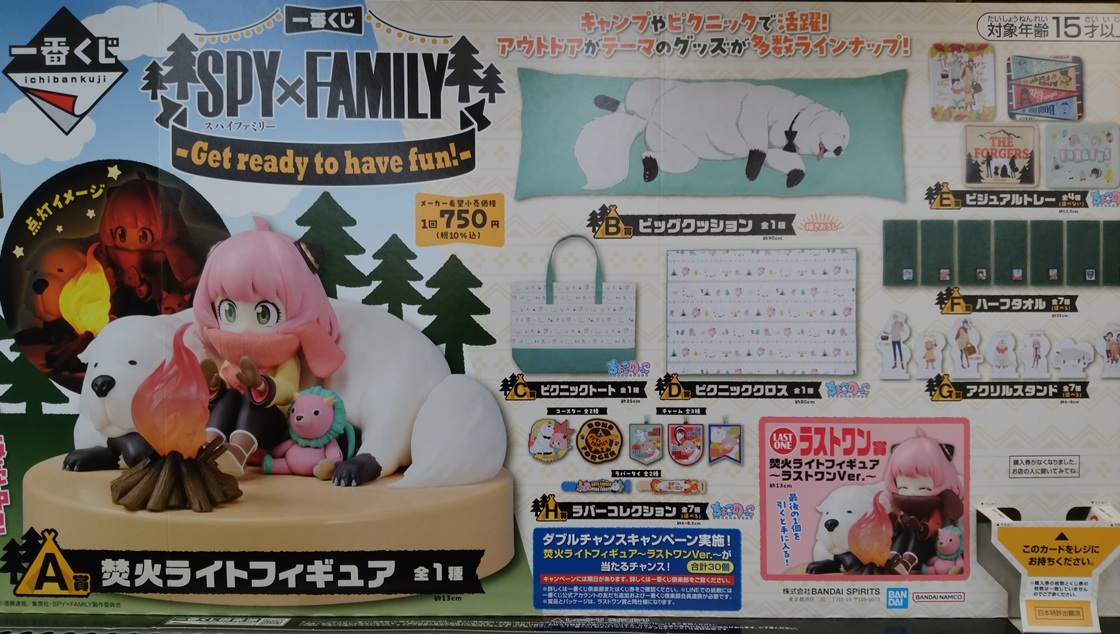 🎯12月20日（土）発売🎯 #一番くじ SPY×FAMILY -Get ready to have fun
