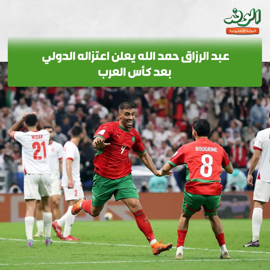 بوابة الوفد| عبد الرزاق حمد الله يعلن اعتزاله الدولي بعد كأس العرب 