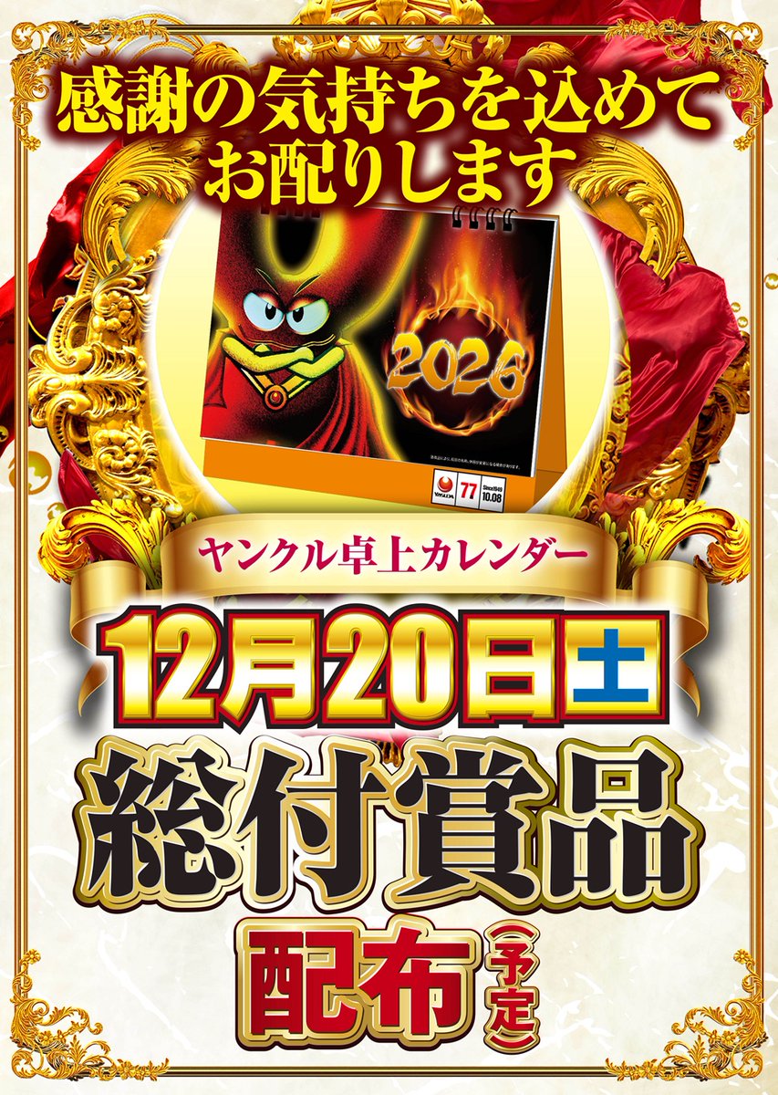 明日1⃣2⃣月2⃣0⃣日 ✨10時オープン✨ 🔥ヤスミサ❌週末