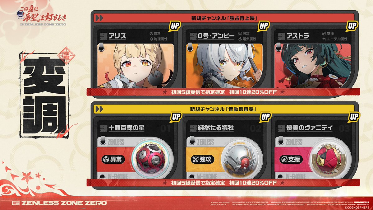 ゼンレスゾーンゼロ公式 (@ZZZ_JP) / Posts / X