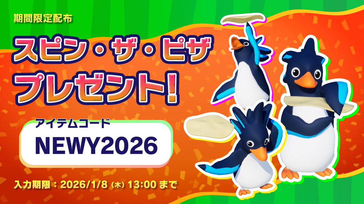 アイテムプレゼント！🎁 ／ ゲーム内で使えるエモート「スピン・ザ
