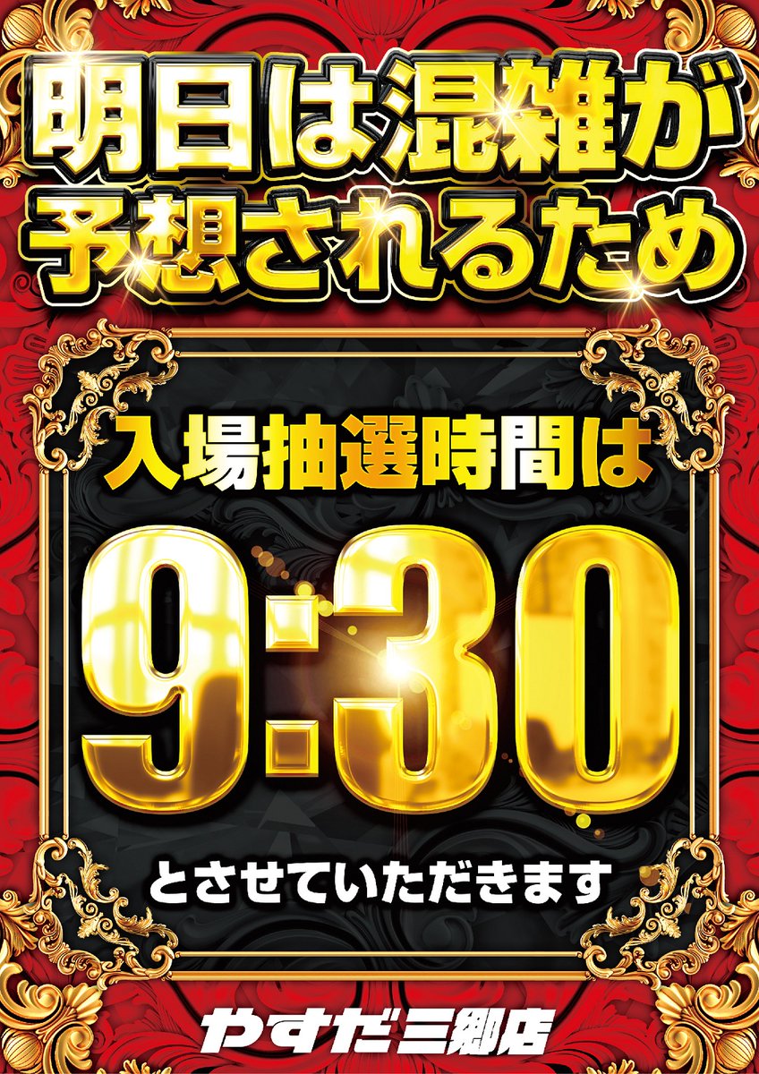 明日1⃣2⃣月2⃣0⃣日 ✨10時オープン✨ 🔥ヤスミサ❌週末