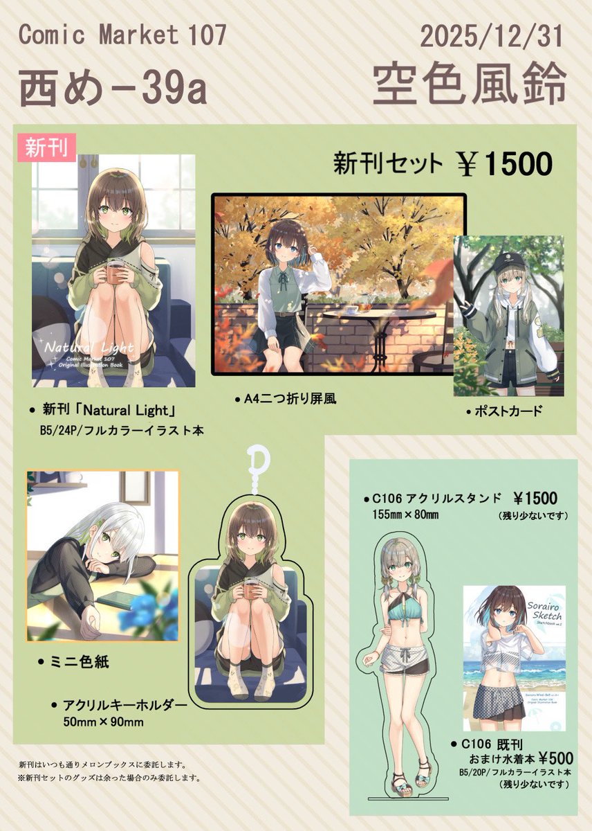 フライ イラスト集セット お品書き】 今回のセットは新刊＋A4二つ折り