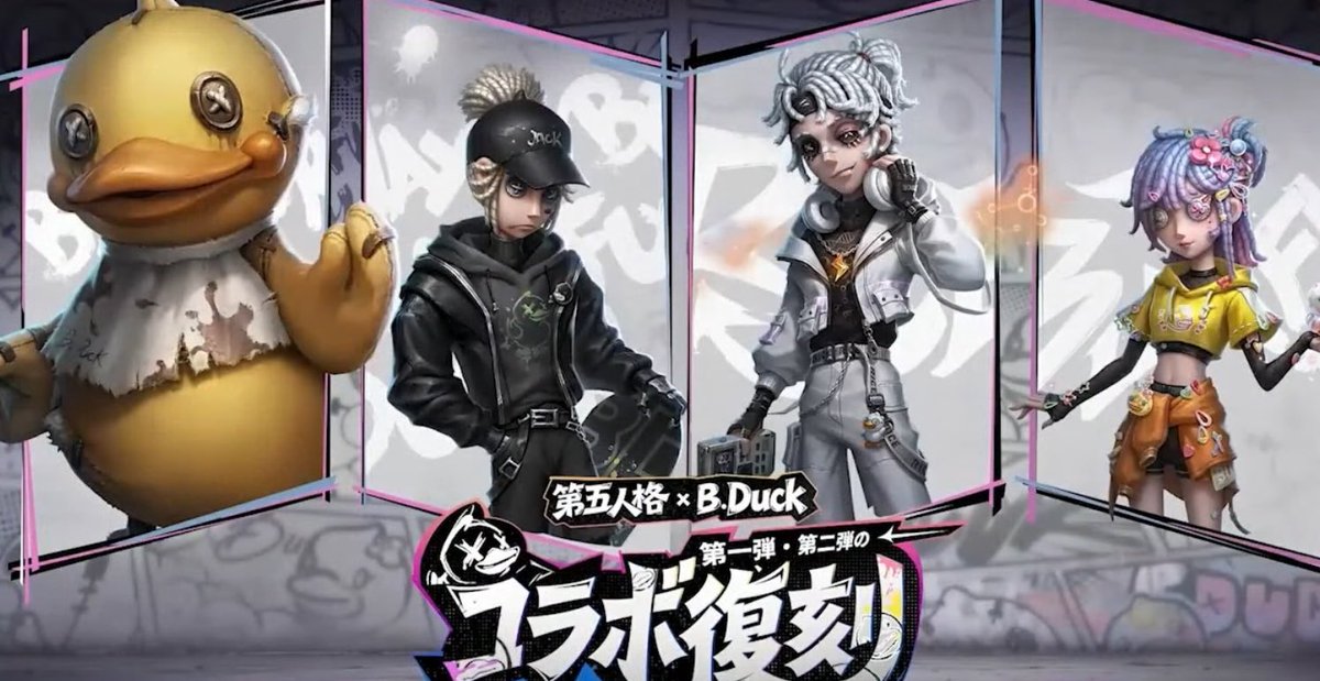 非公式】第五人格最新情報 (@identityV_info) / Posts / X