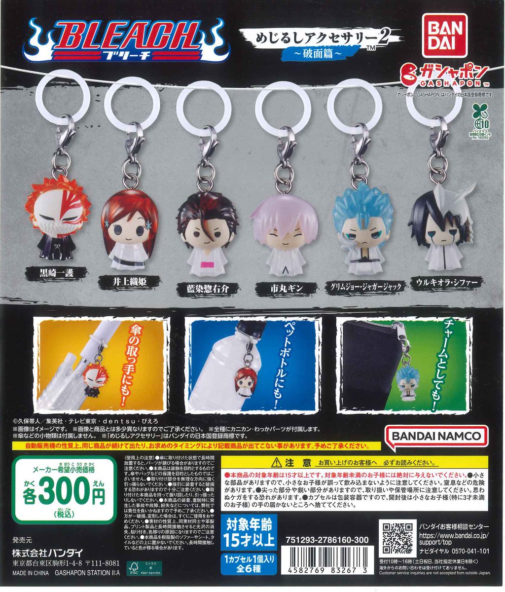 BLEACH 自販機景品　キーホルダーバラ売り可能 BLEACH 自販機景品 キーホルダーバラ売り可能 BLEACH 自販機景品