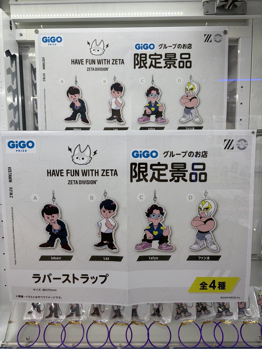 景品情報】 「ZETA DIVISION HAVE FUN WITH ZETA ラバーストラップ