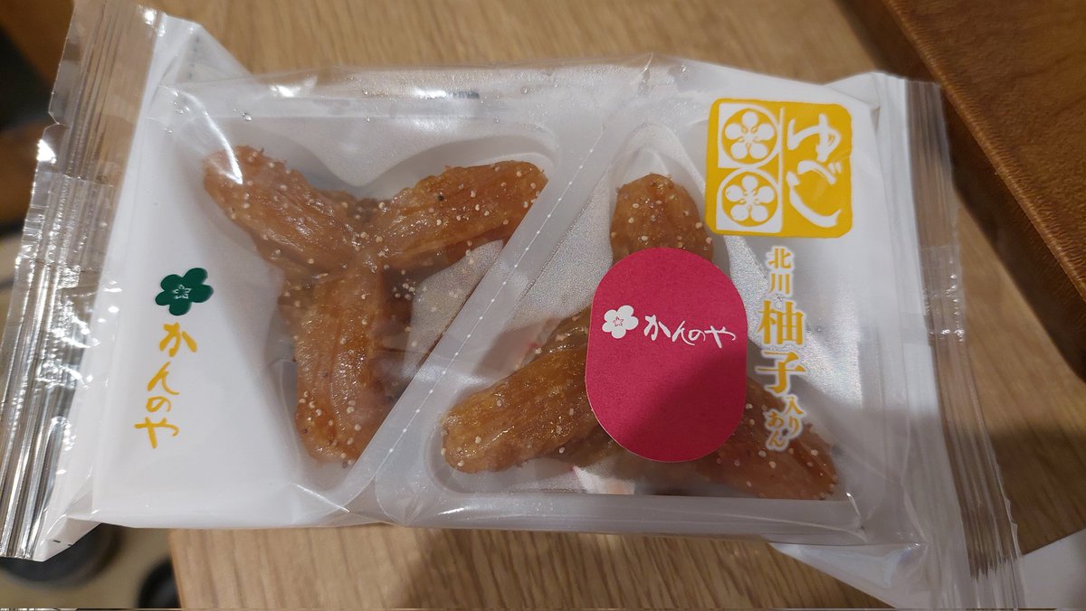 ゆべしも美味しいんだよね…
(時期限定味)