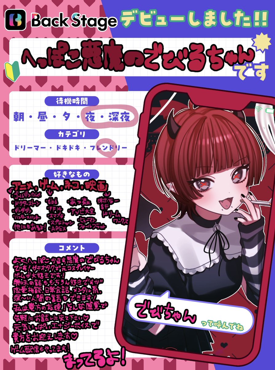 でびるちゃん😈🖤仮の姿でV活動開始！ tweet media