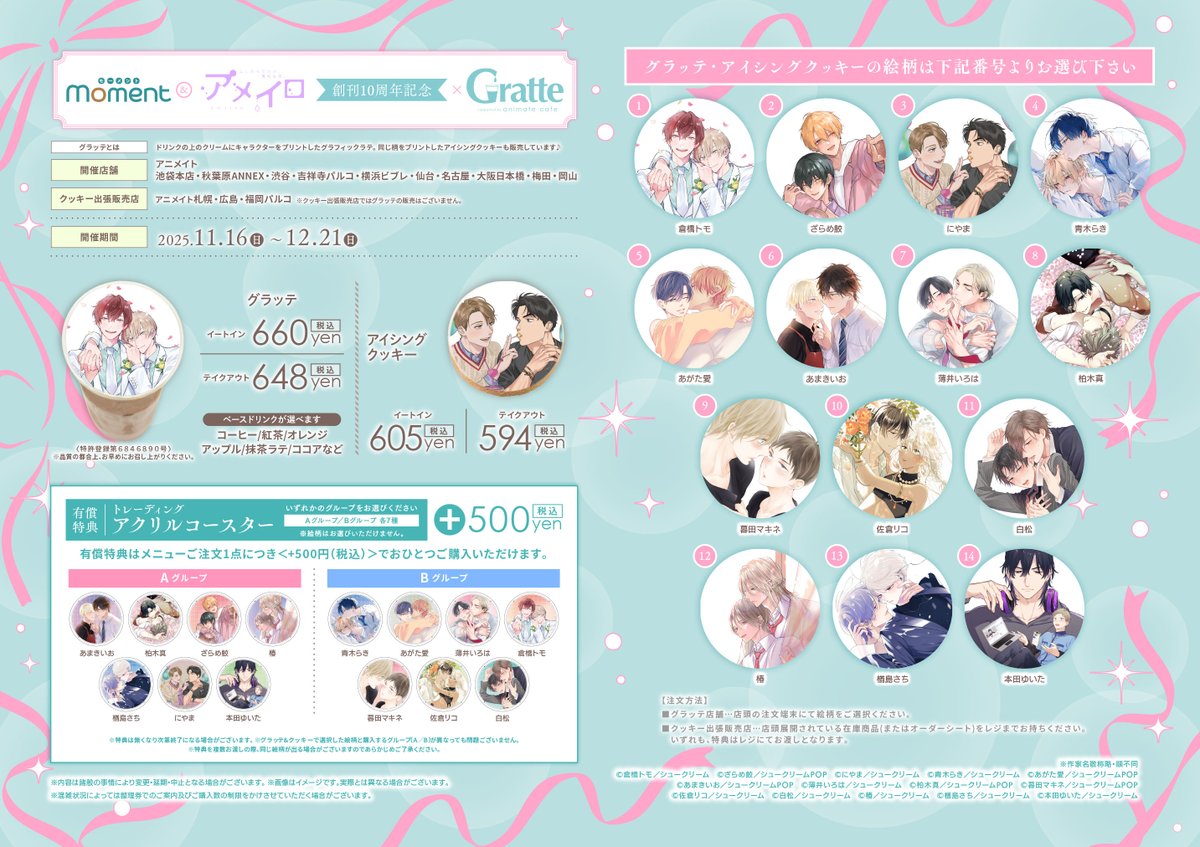 グラッテ】ご好評につき『#moment＆#アメイロ創刊10周年記念×Gratte
