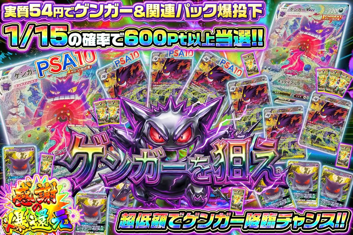 ⭐️超低額59ptでゲンガー遭遇!!✨ 🪄10連でゲンガーを召喚だ!! 今宵は