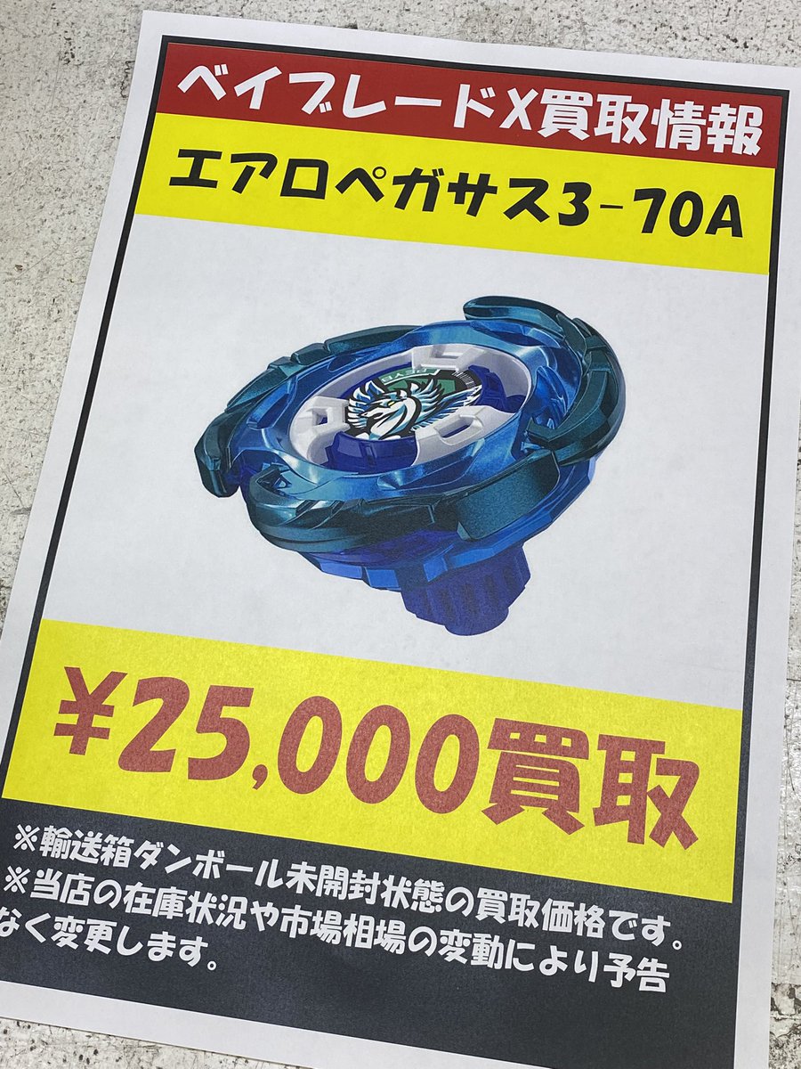 エアロペガサス　7-60K [中古] ベイブレードX UX-00 エアロペガサス3-70A 中古品 BEYBLADE X UX-00