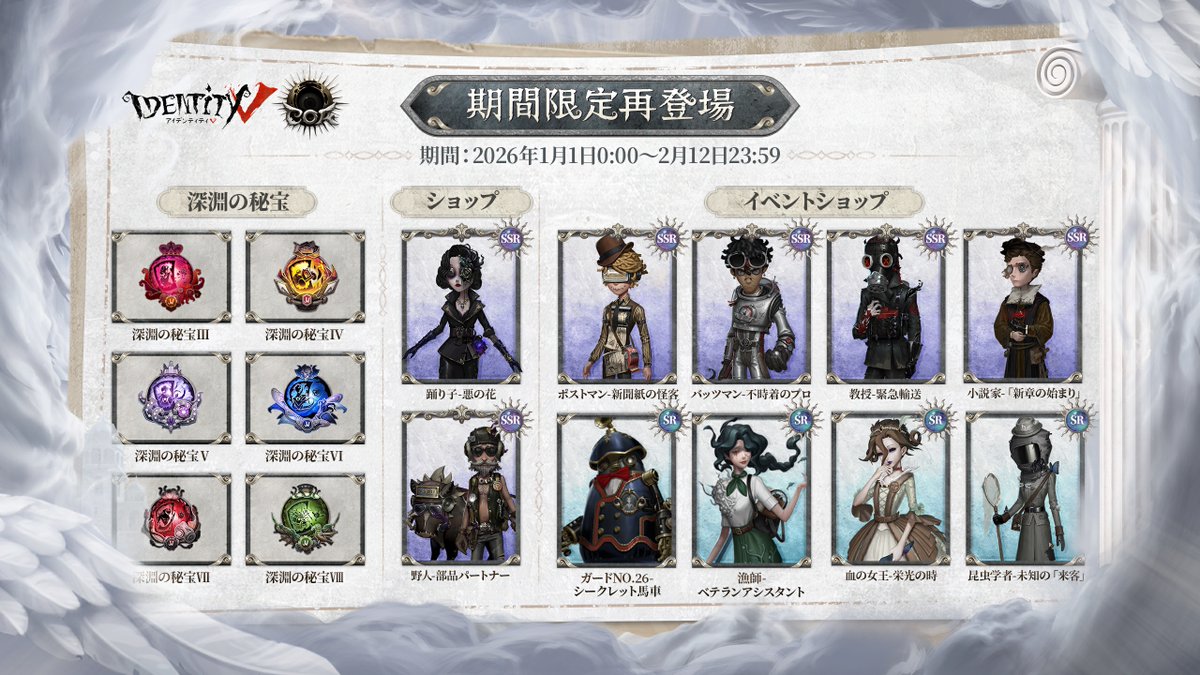 公式】IdentityV 第五人格 (@IdentityVJP) / Posts / X