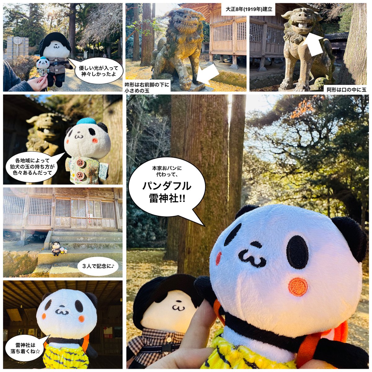wing952's tweet image. 御朱印おパン・小パンダ、御朱印パンダフル夫婦と共に神社巡りにゆく⛩️(*´∀`)♪

歴史と自然のパワースポットとして人気の
『雷(いかづち)神社』へ参拝に行きました☆

今回はパンダフルコレクションの雷(いかづち)おパンも一緒です♫

山の中に鎮座してあり道中、車🚙の運転が大変でした😅

#雷神社