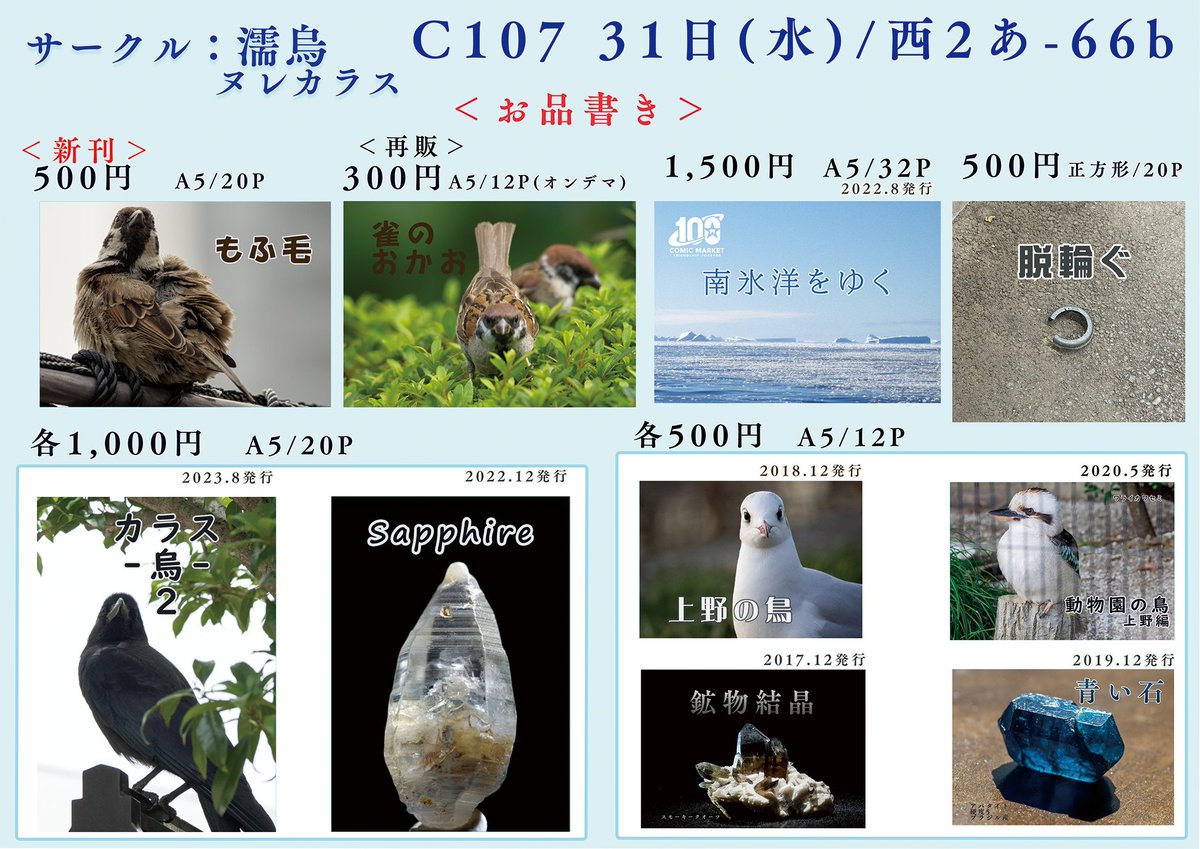 お隣のサークル様です。 明日はよろしくお願いします！