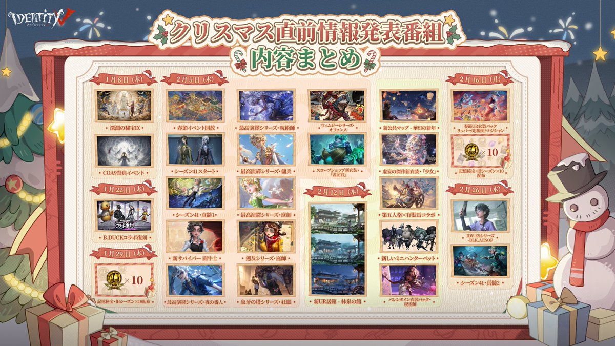 公式】IdentityV 第五人格 (@IdentityVJP) / Posts / X