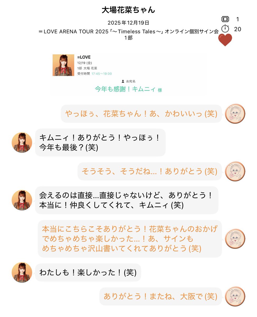 花菜ちゃん、サイン届いたよ〜♪ 2025年のしめくくりイベントに、 今年