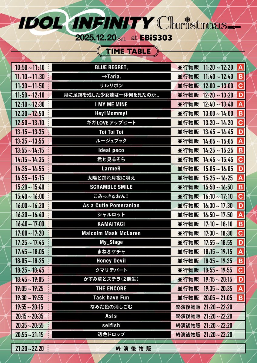 今週末12/20(土),21(日)の #アンコール🗼】 □ 12/20(土) ① mini TIF