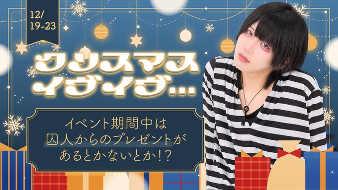 プリズンカフェ　秋葉原　メンズコンカフェのツイート