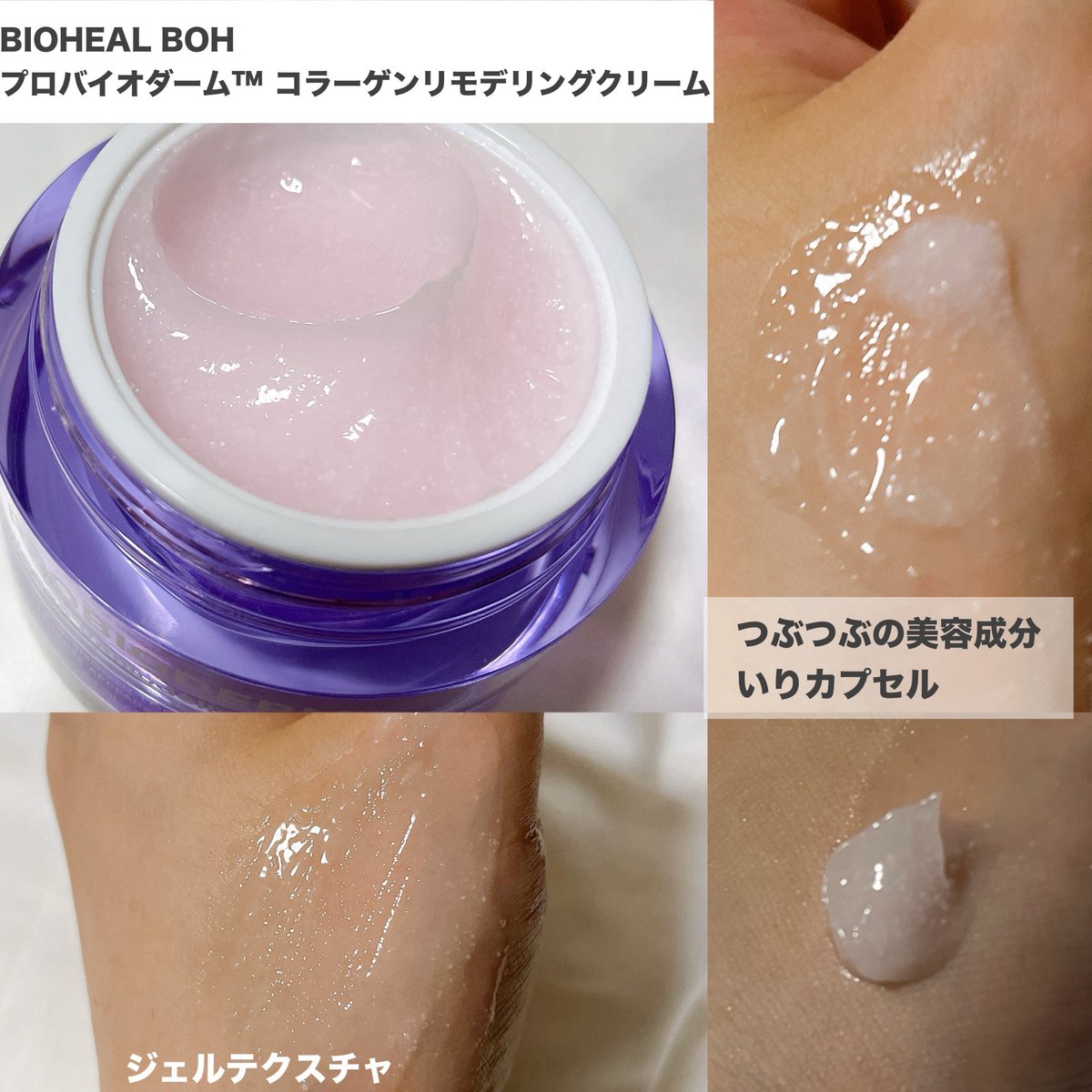 ▷バイオヒールボ ・プロバイオダーム™ 3Dリフティングクリーム ・プロ