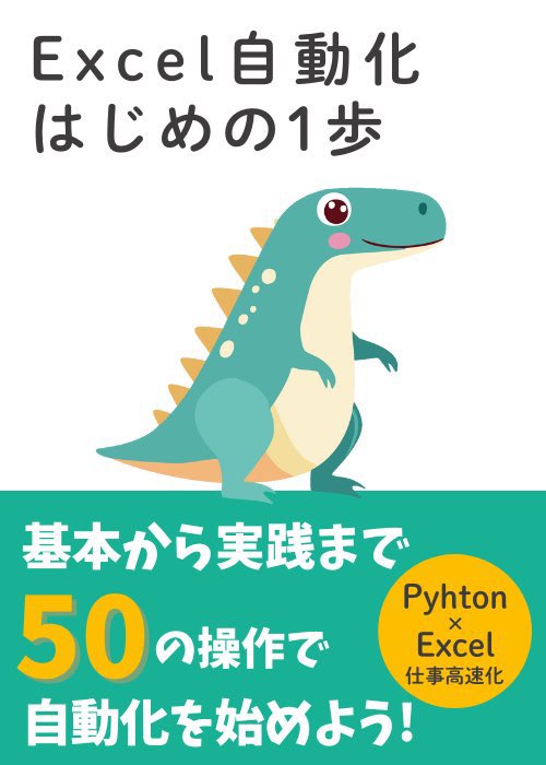 python_academia's tweet image. Pythonでやることが思いつかないならExcelを自動化してみては？🤖⚙️

zenn.dev/python_academi…