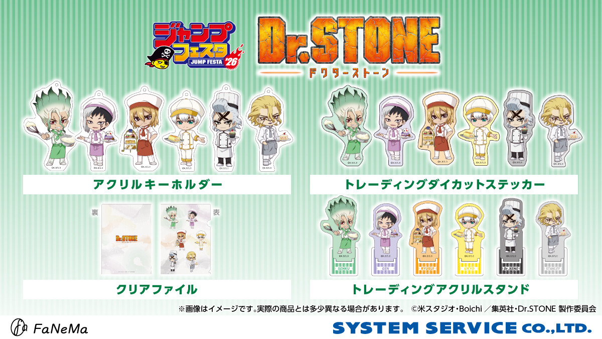 新商品情報】 #ジャンプフェスタ 2026 『Dr.STONE』 ＼ 描き起こし