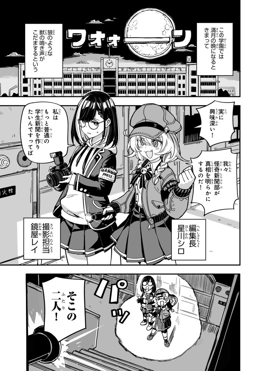 夜の学校で人狼と出会う話(1/5) 
