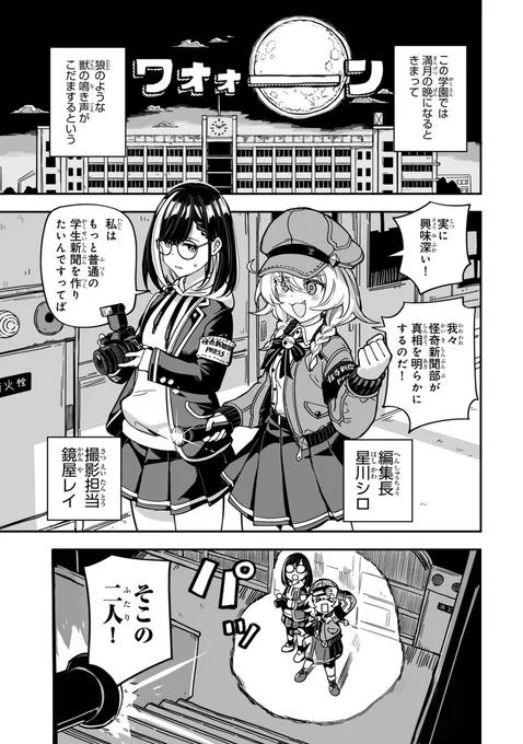 夜の学校で人狼と出会う話(1/5) 