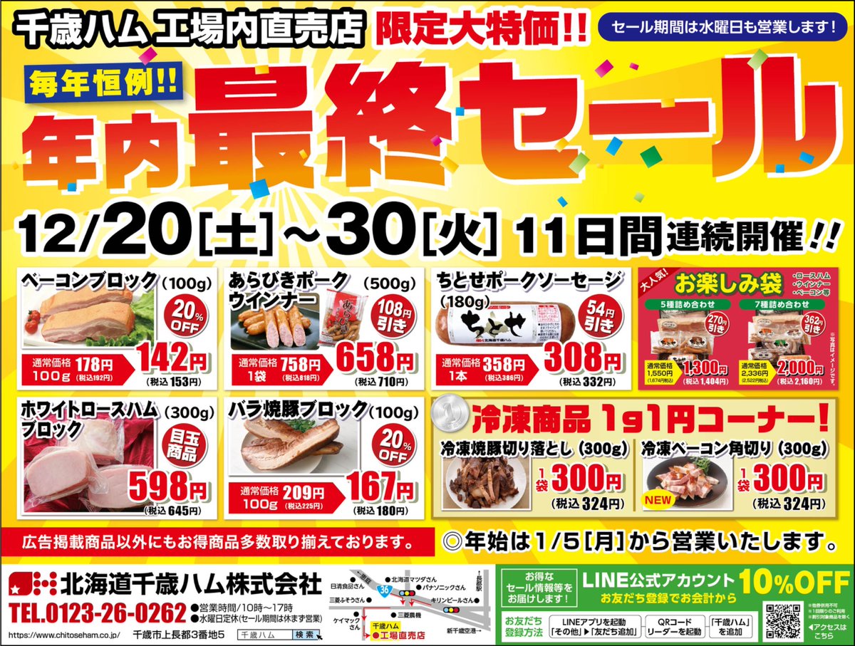千歳ハム tweet media